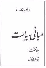 کتاب مبانی سیاست