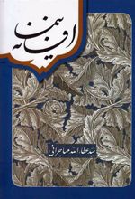 کتاب افسانه نیما