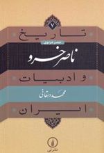 کتاب ناصر خسرو