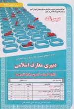 کتاب دبیری معارف اسلامی