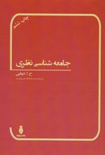 کتاب جامعه شناسی نظری