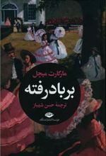 کتاب برباد رفته