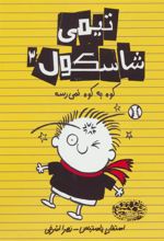 کتاب تیمی شاسکول 3
