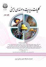 جلد کتاب کلیات مدیریت و مهندسی ایمنی