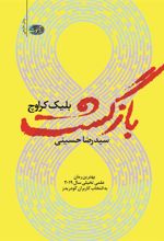 کتاب بازگشت