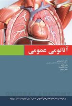 کتاب آناتومی عمومی