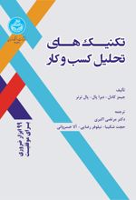 کتاب تکنیک‌های تحلیل کسب و کار