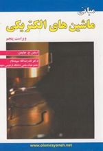 کتاب مبانی ماشین های الکتریکی