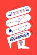 کتاب چارچوب اجرای استراتژی
