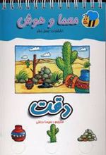 کتاب دقت