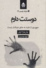 کتاب دوستت دارم