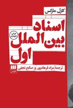 کتاب اسناد بین الملل اول