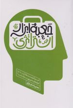کتاب جعبه ابزار استراتژی