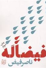 کتاب فیضا له