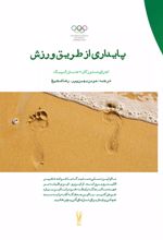 کتاب پایداری از طریق ورزش