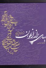 کتاب بهاری پر از ارغوان