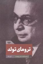 جلد کتاب ترومای تولد