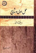 کتاب حمل اولی و شایع