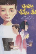 کتاب باغبان خاک دیگری