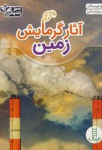 کتاب آثار گرمایش زمین