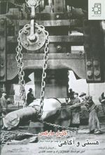 کتاب هستی و آگاهی