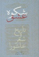 کتاب شکوه عشق