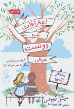 کتاب اعترافات یک دوست خیالی