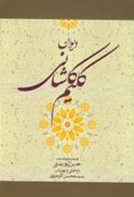 کتاب دیوان کلیم کاشانی