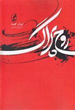 کتاب روح پراگ