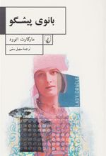کتاب بانوی پیشگو