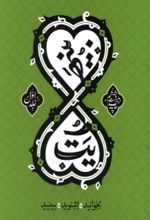 جلد کتاب بینهایت (دوره سه جلدی)