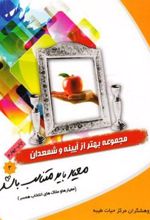 کتاب معیارها باید متناسب باشد