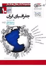 جغرافیای ایران دهم هدف دار