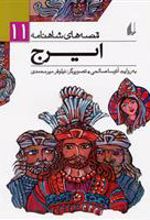 کتاب ایرج