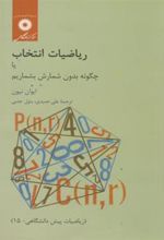 کتاب ریاضیات انتخاب