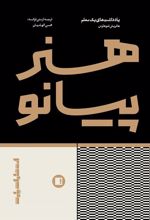 کتاب هنر پیانو