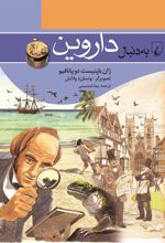 کتاب به دنبال داروین