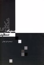 کتاب عکاسی سیاه و سفید