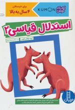کتاب استدلال قیاسی 2