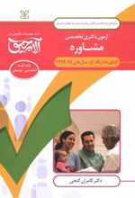 کتاب آلاچیق زبان - آزمون دکتری تخصصی زبان تخصصی مشاوره دانشگاه آزاد 94-92