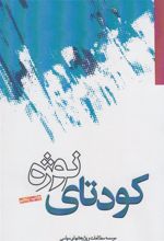 کتاب کودتای نوژه