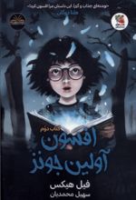 افسون آولین جونز (کتاب‌ دوم)