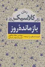 کتاب بازمانده روز