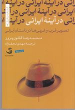 کتاب در آینه ایرانی