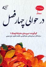 کتاب در حوالی چهار فصل