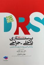 کتاب پرستاری داخلی و جراحی