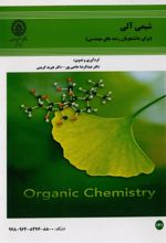 جلد کتاب شیمی آلی