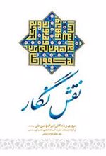 کتاب نقش نگار