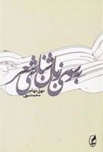 کتاب به سوی زبان شناسی شعر