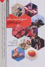 کتاب اصول تغذیه سالم در ورزشکاران
